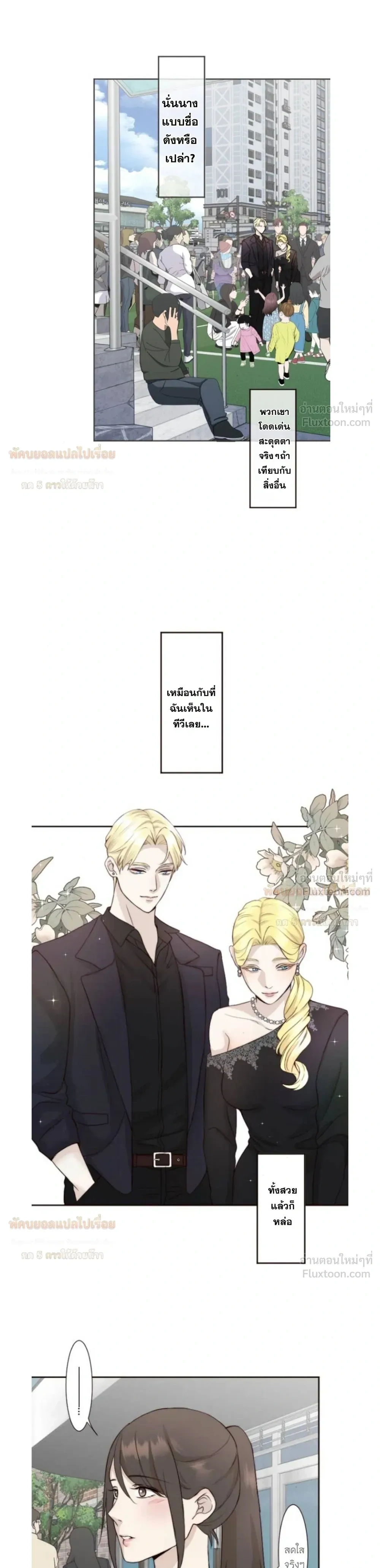 Sweet Whispers - หัวใจที่กระซิบรัก - หน้า 5
