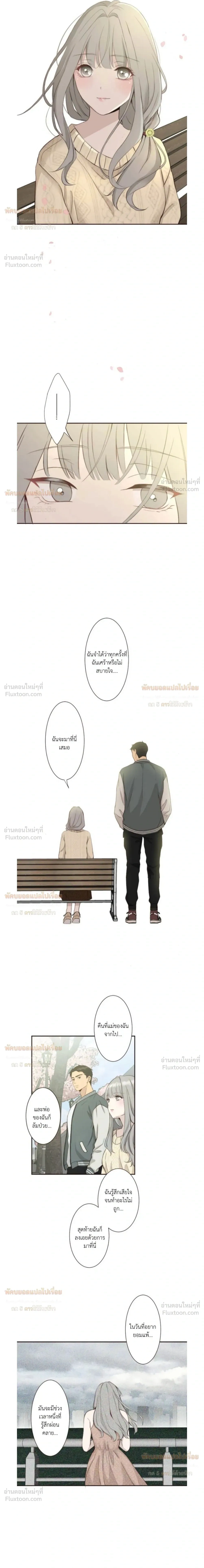 Sweet Whispers - หัวใจที่กระซิบรัก - หน้า 10