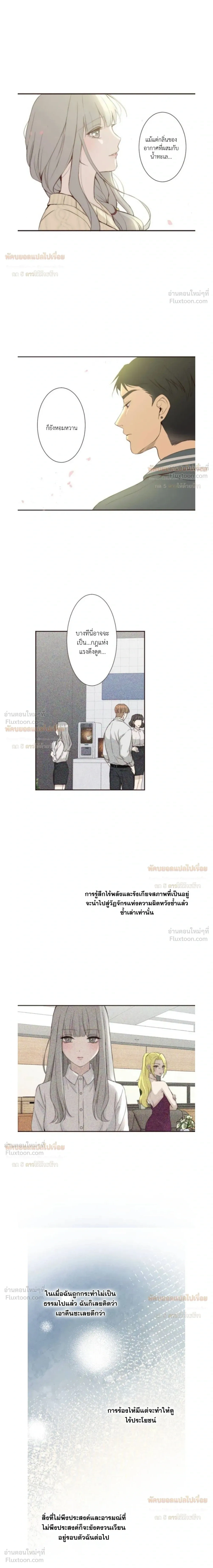 Sweet Whispers - หัวใจที่กระซิบรัก - หน้า 11