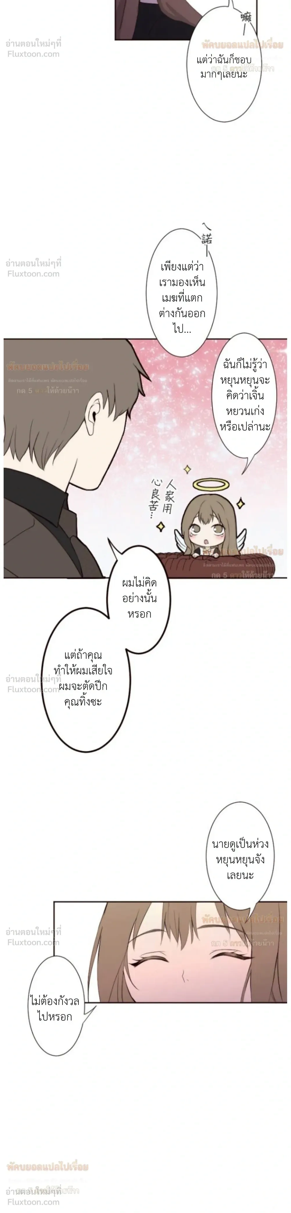 Sweet Whispers - หัวใจที่กระซิบรัก - หน้า 16