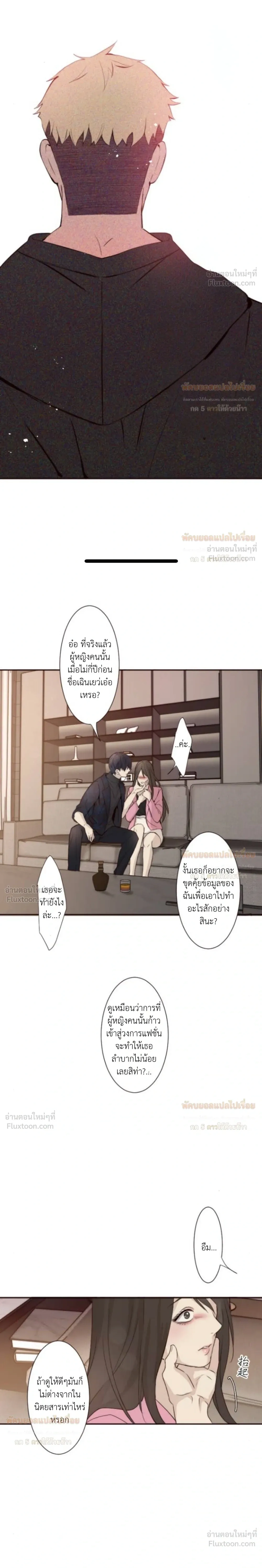 Sweet Whispers - หัวใจที่กระซิบรัก - หน้า 13