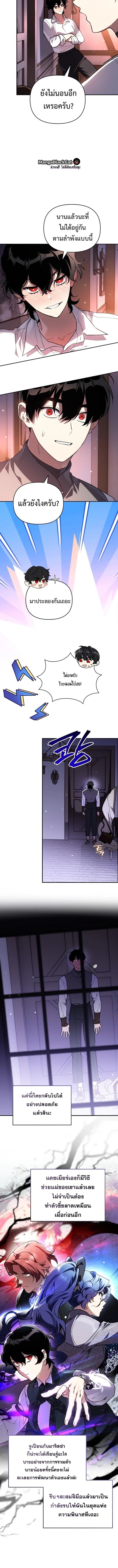 I Became the Genius Bastard of a Noble Dark Clan - หน้า 13