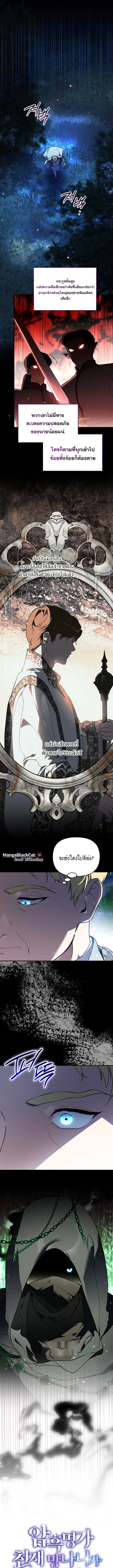 I Became the Genius Bastard of a Noble Dark Clan - หน้า 4