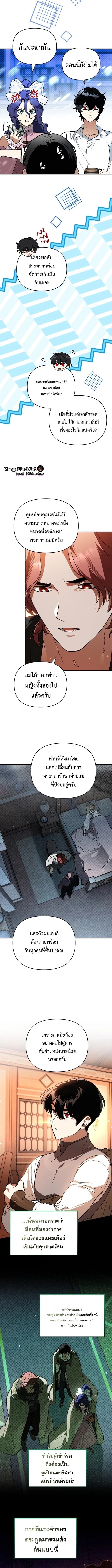 I Became the Genius Bastard of a Noble Dark Clan - หน้า 6