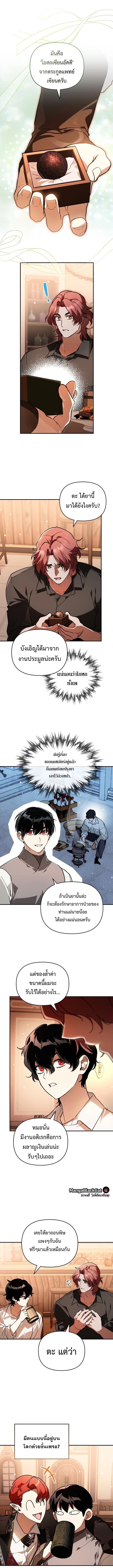 I Became the Genius Bastard of a Noble Dark Clan - หน้า 9