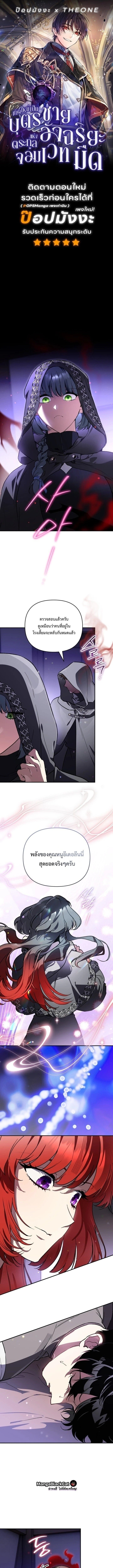 I Became the Genius Bastard of a Noble Dark Clan - หน้า 1
