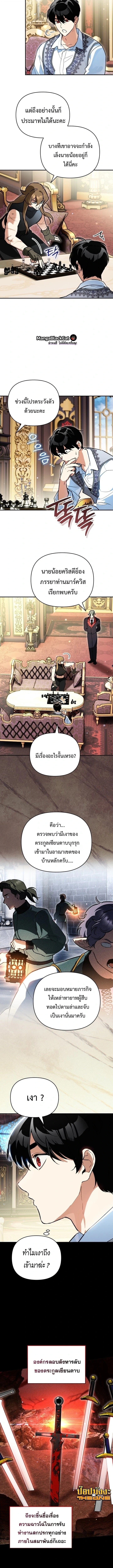 I Became the Genius Bastard of a Noble Dark Clan - หน้า 10