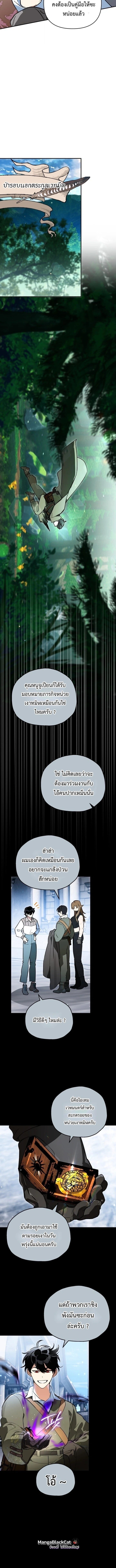 I Became the Genius Bastard of a Noble Dark Clan - หน้า 12
