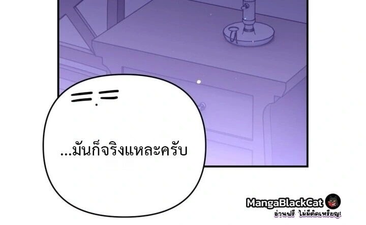 I Became the Genius Bastard of a Noble Dark Clan - หน้า 3