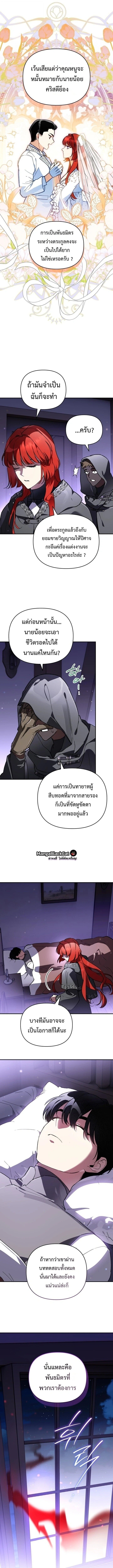 I Became the Genius Bastard of a Noble Dark Clan - หน้า 4