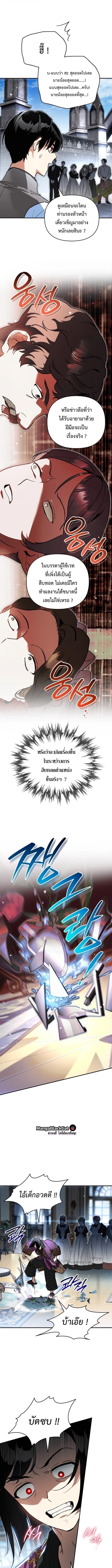 I Became the Genius Bastard of a Noble Dark Clan - หน้า 6