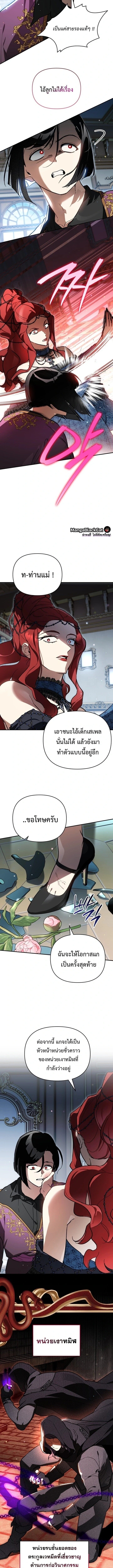 I Became the Genius Bastard of a Noble Dark Clan - หน้า 7