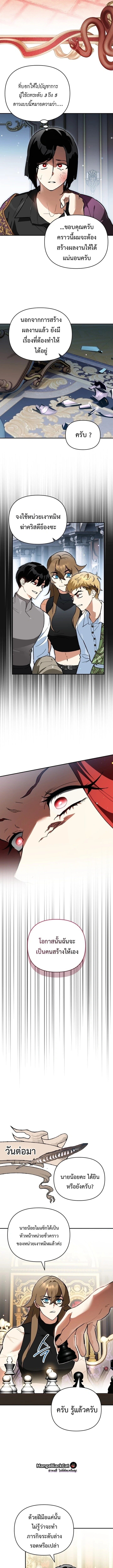 I Became the Genius Bastard of a Noble Dark Clan - หน้า 9