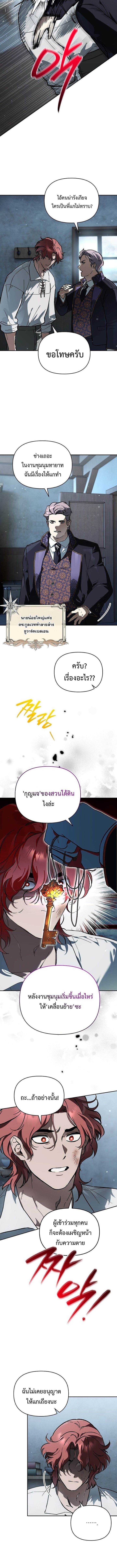 I Became the Genius Bastard of a Noble Dark Clan - หน้า 2