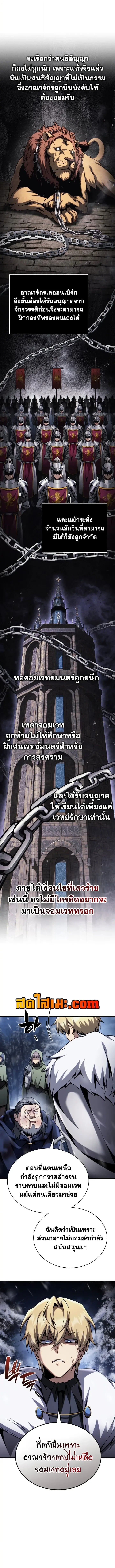 I Became The Rogue First Prince เทพดาบอย่างข้าดันกลายเป็นองค์ชายสวะซะงั้น - หน้า 10