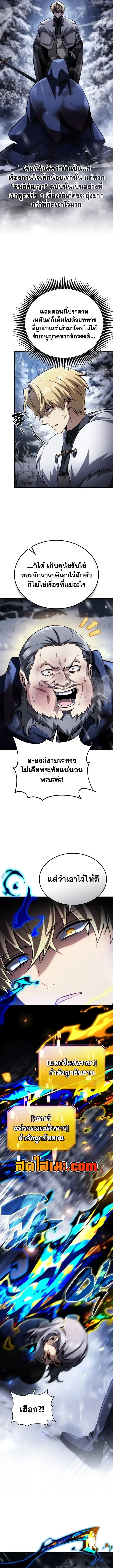I Became The Rogue First Prince เทพดาบอย่างข้าดันกลายเป็นองค์ชายสวะซะงั้น - หน้า 12