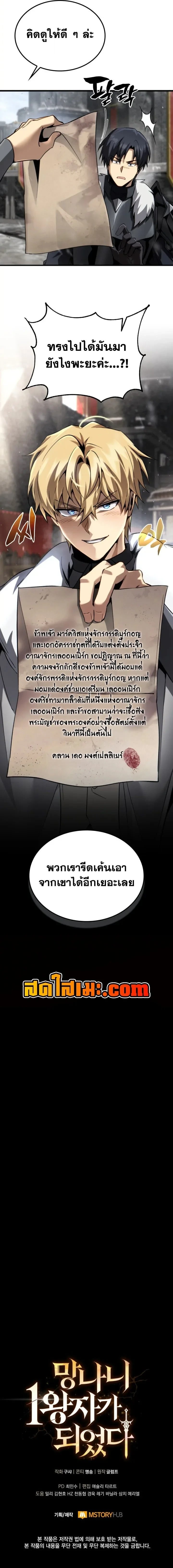 I Became The Rogue First Prince เทพดาบอย่างข้าดันกลายเป็นองค์ชายสวะซะงั้น - หน้า 16