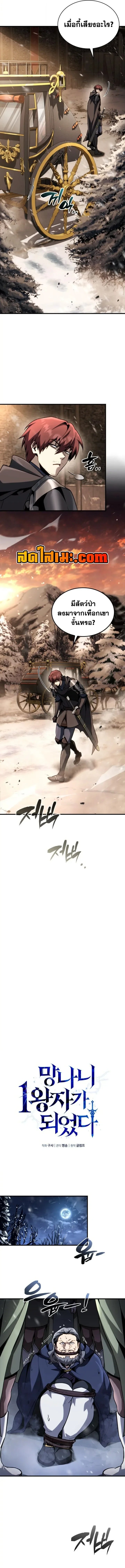 I Became The Rogue First Prince เทพดาบอย่างข้าดันกลายเป็นองค์ชายสวะซะงั้น - หน้า 3