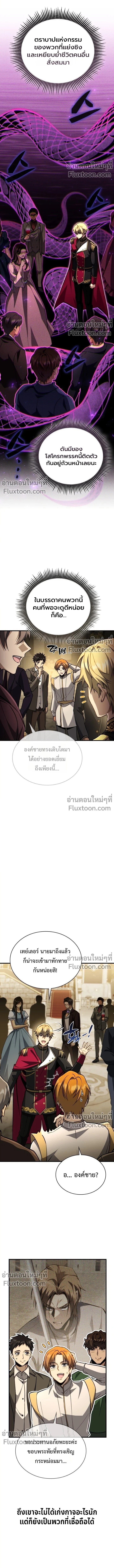 I Became The Rogue First Prince เทพดาบอย่างข้าดันกลายเป็นองค์ชายสวะซะงั้น - หน้า 2