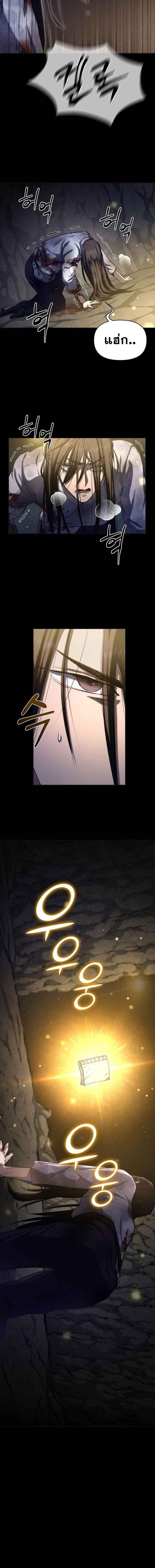 I Became the Successor of the Martial God - หน้า 5
