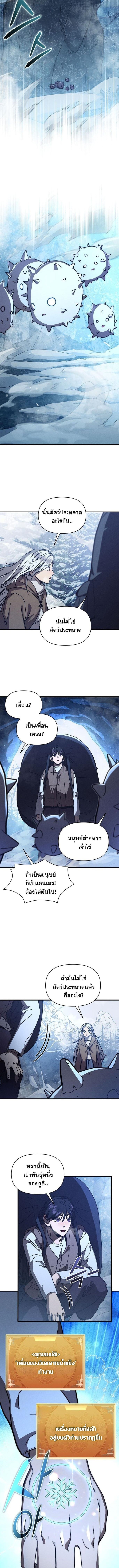 I Became the Successor of the Martial God - หน้า 2