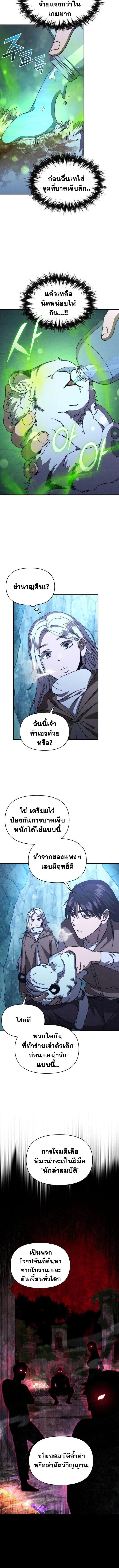 I Became the Successor of the Martial God - หน้า 2