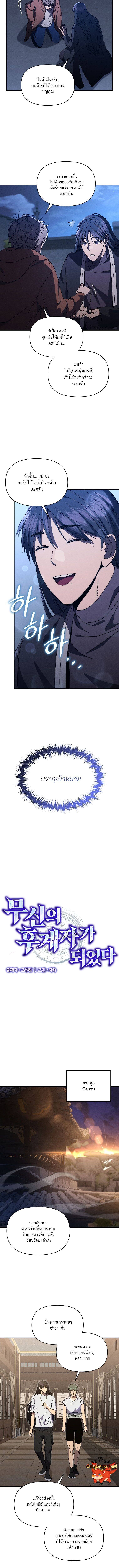 I Became the Successor of the Martial God - หน้า 3
