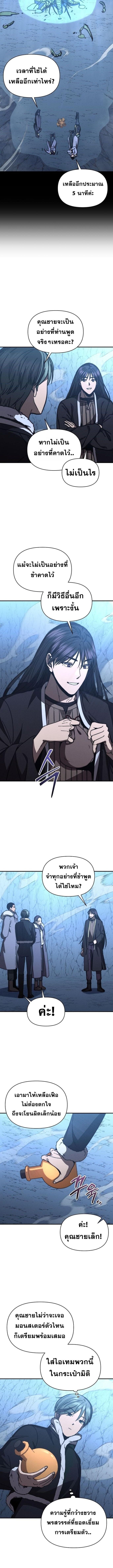 I Became the Successor of the Martial God - หน้า 4