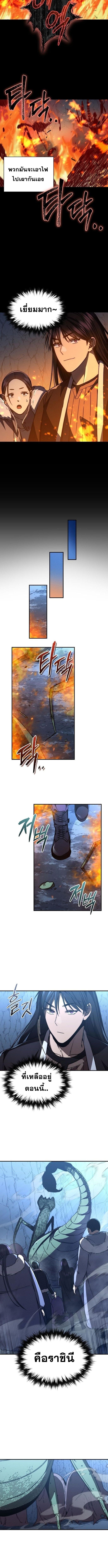 I Became the Successor of the Martial God - หน้า 9
