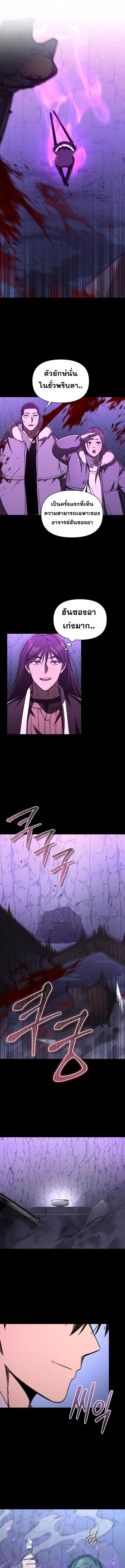 I Became the Successor of the Martial God - หน้า 4
