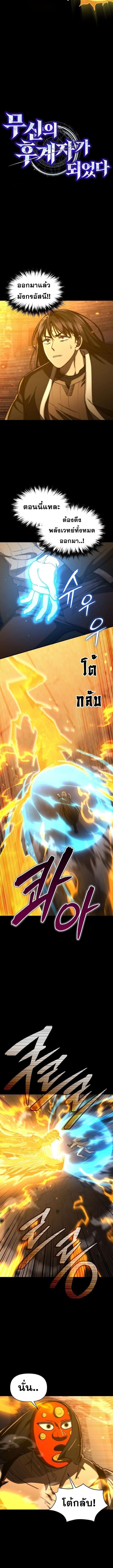 I Became the Successor of the Martial God - หน้า 2