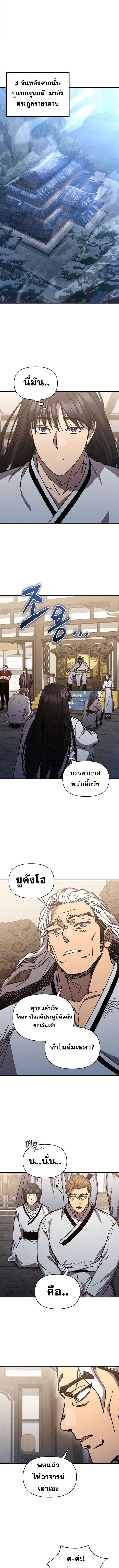 I Became the Successor of the Martial God - หน้า 1