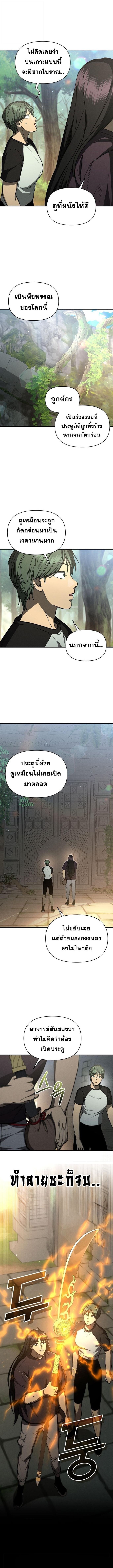 I Became the Successor of the Martial God - หน้า 10
