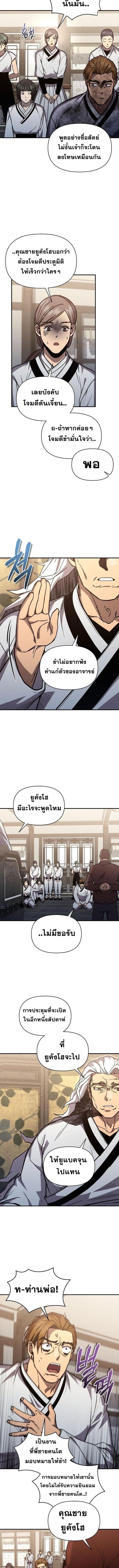 I Became the Successor of the Martial God - หน้า 2