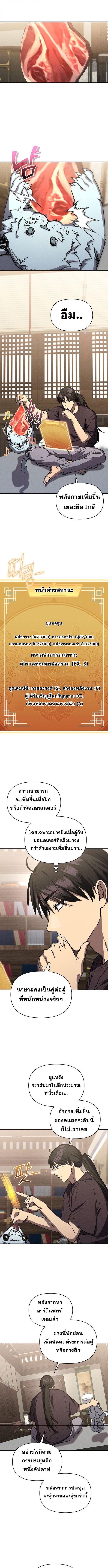 I Became the Successor of the Martial God - หน้า 6
