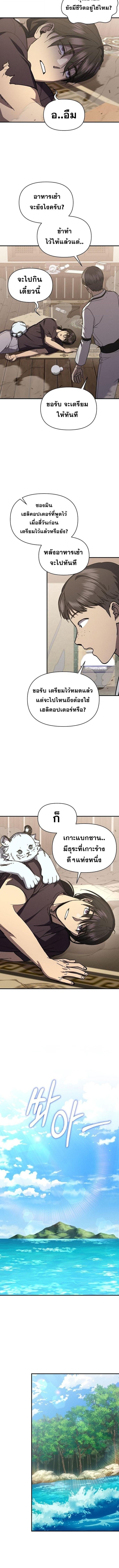 I Became the Successor of the Martial God - หน้า 8
