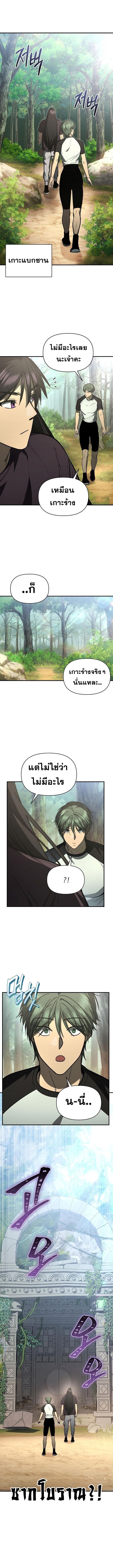 I Became the Successor of the Martial God - หน้า 9