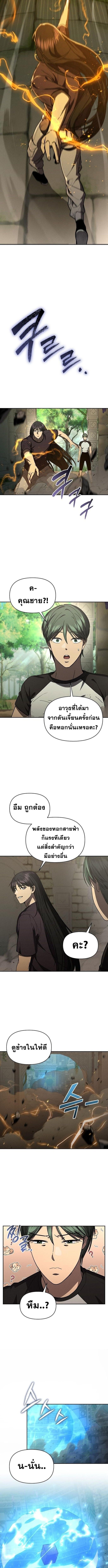 I Became the Successor of the Martial God - หน้า 2