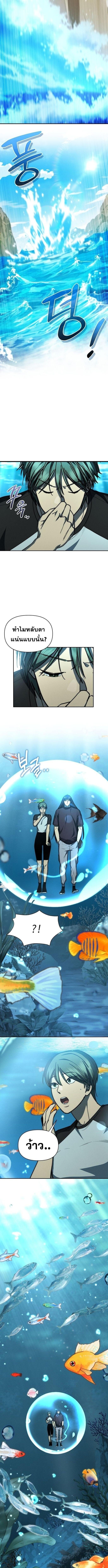 I Became the Successor of the Martial God - หน้า 9