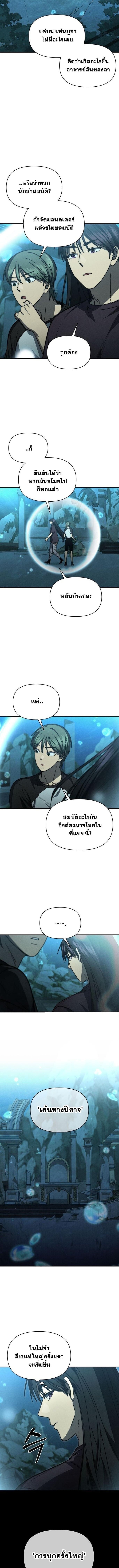 I Became the Successor of the Martial God - หน้า 2