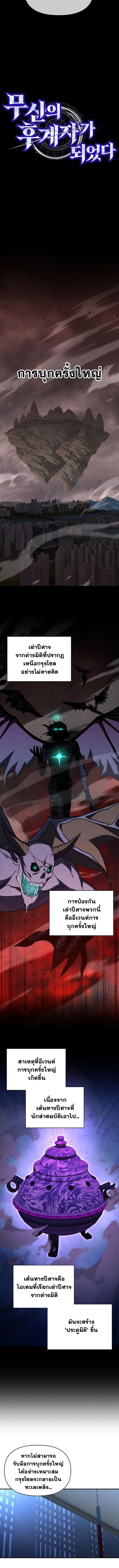 I Became the Successor of the Martial God - หน้า 3