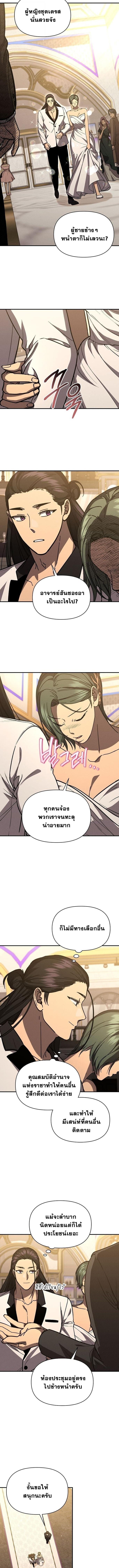 I Became the Successor of the Martial God - หน้า 2