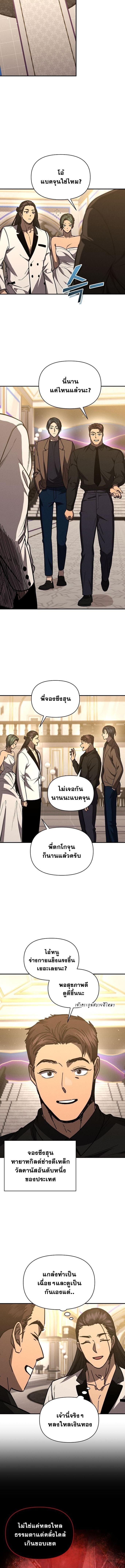 I Became the Successor of the Martial God - หน้า 3