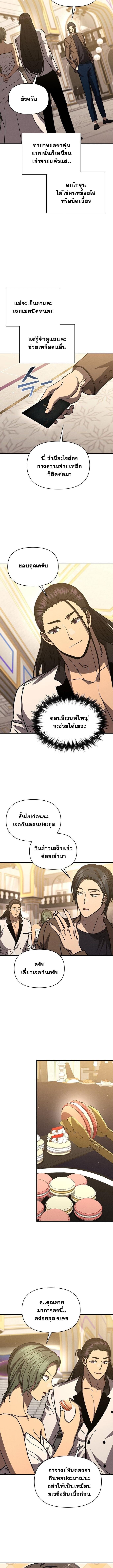 I Became the Successor of the Martial God - หน้า 5