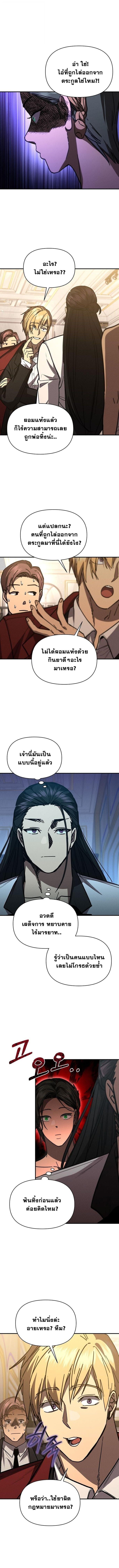 I Became the Successor of the Martial God - หน้า 7