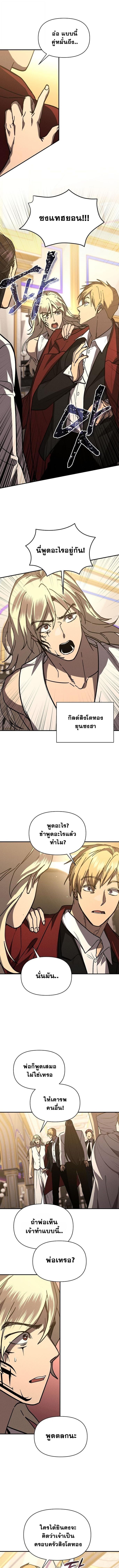 I Became the Successor of the Martial God - หน้า 8