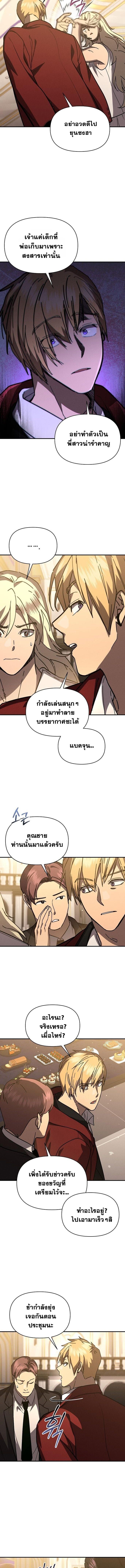 I Became the Successor of the Martial God - หน้า 9