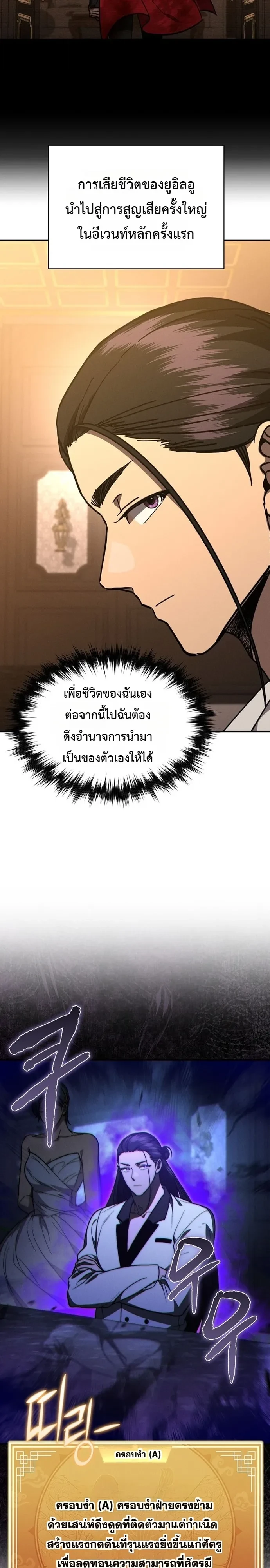 I Became the Successor of the Martial God - หน้า 3