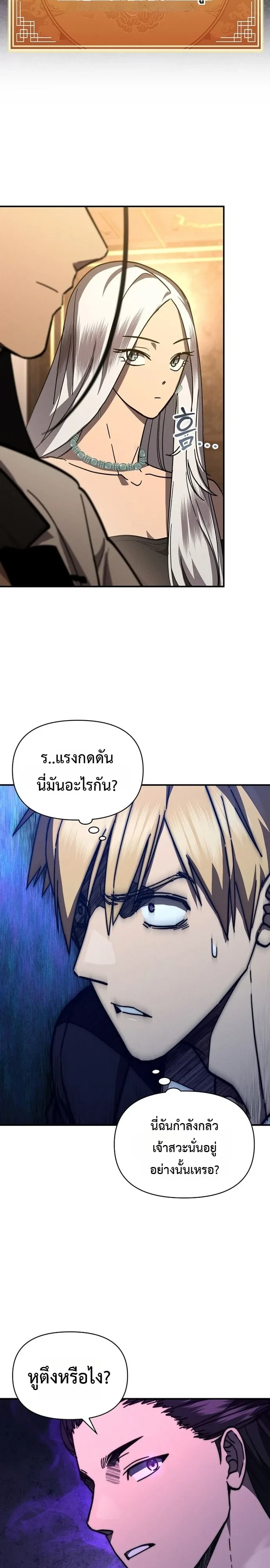 I Became the Successor of the Martial God - หน้า 4