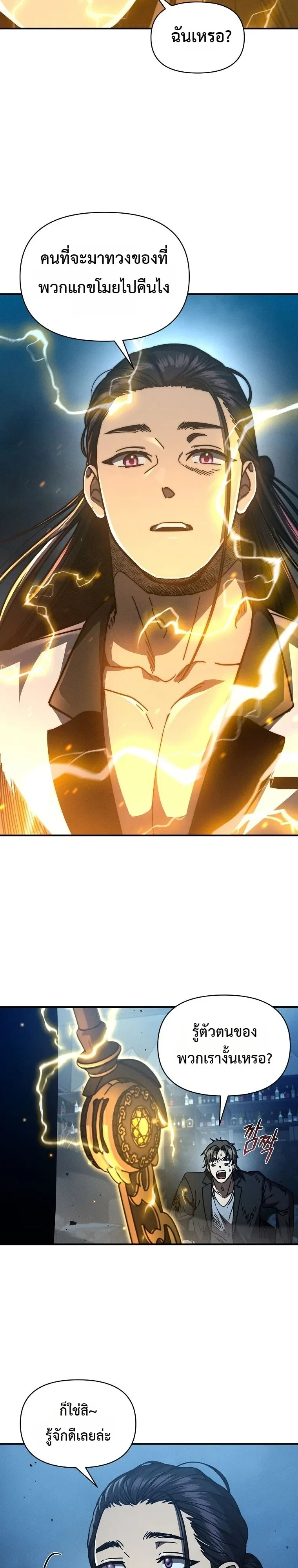 I Became the Successor of the Martial God - หน้า 2